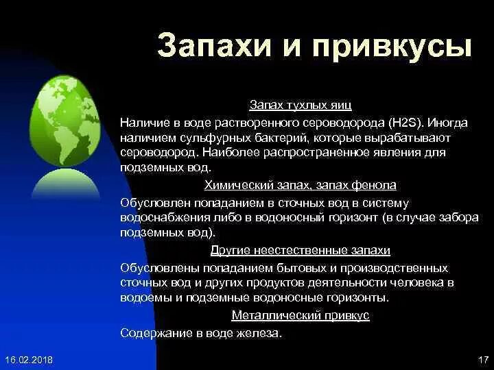 Причины пука. Запах тухлых яиц. Сероводород вонь. Сероводород запах. Яйца сероводород.