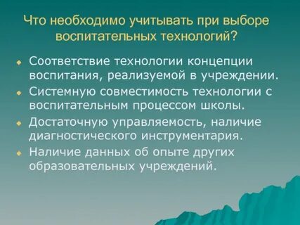 Соответствие технологии