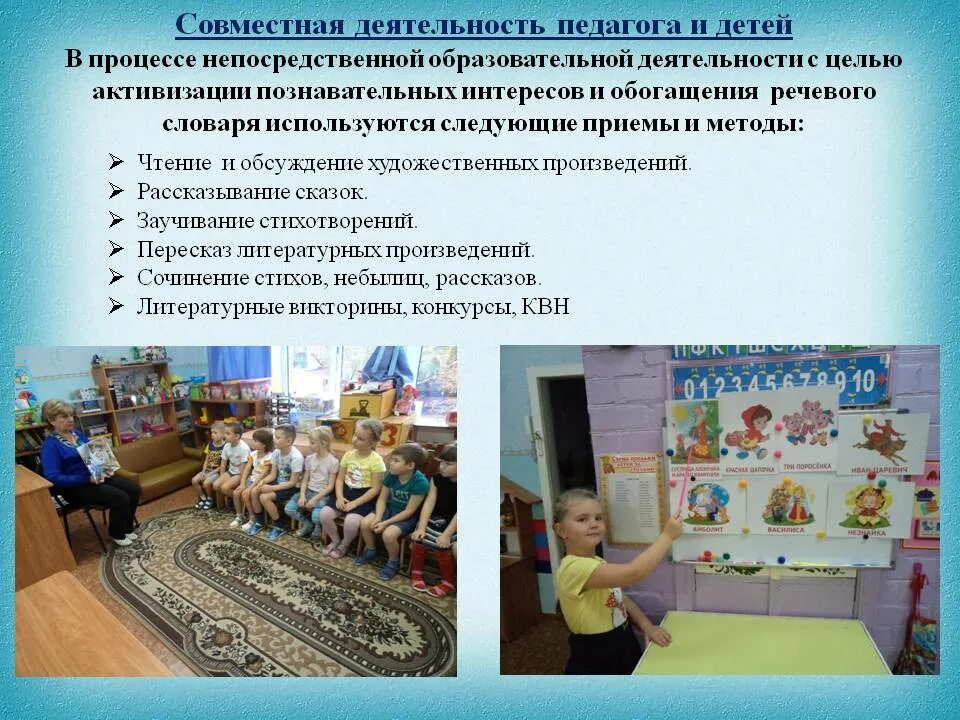 Старшая группа организация совместной деятельности
