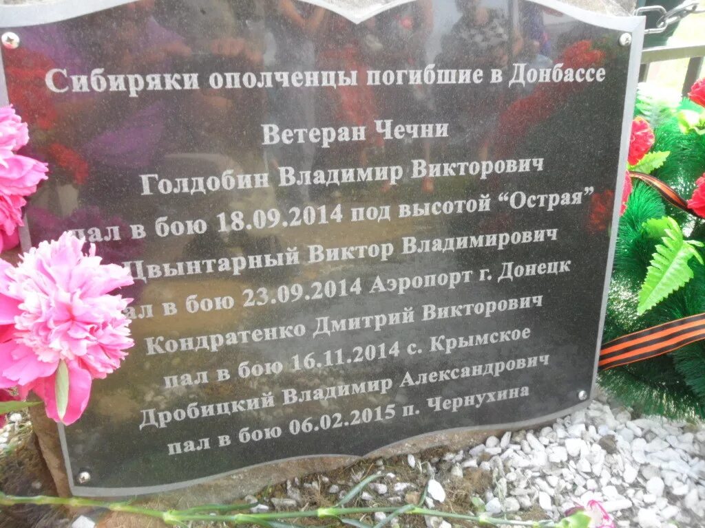 Памятник погибшим на Донбассе. Памятник погибшим на Донбассе россиянам. Памятник бойцам погибшим на Донбассе. Список погибших русских на Донбассе.