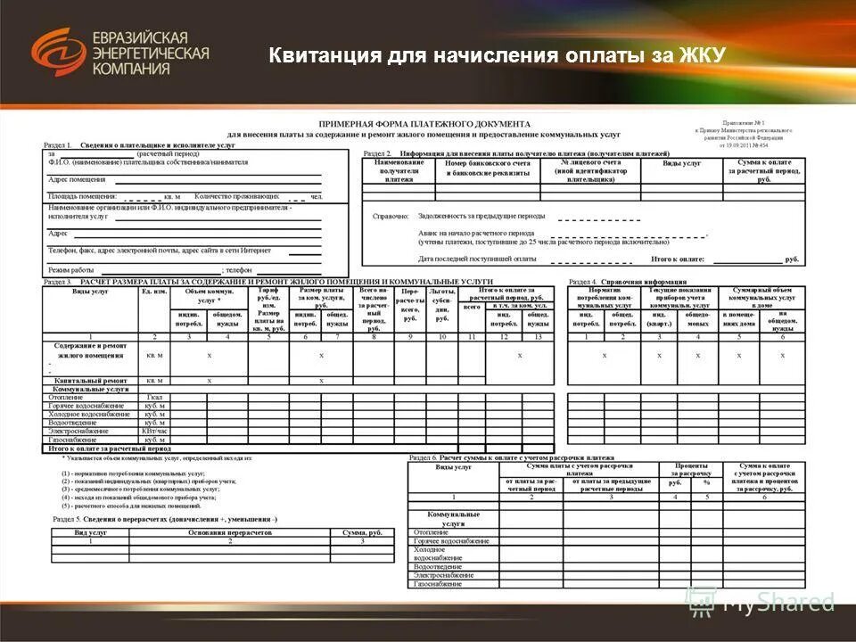 Рассчитать жку. Жировка по коммунальным. Как рассчитать пени по коммунальным платежам. Тарифы жкх. Пример расчета коммунальных услуг.