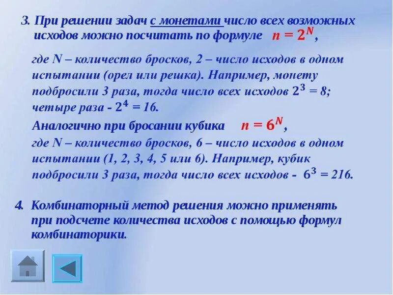 Подсчет количества исходов. Формула всех возможных исходов. Число исходов формула. Число возможных исходов. Вероятность заметить