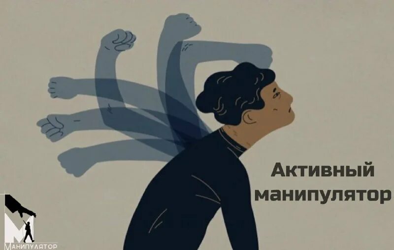 Активный манипулятор. Активный манипулятор
