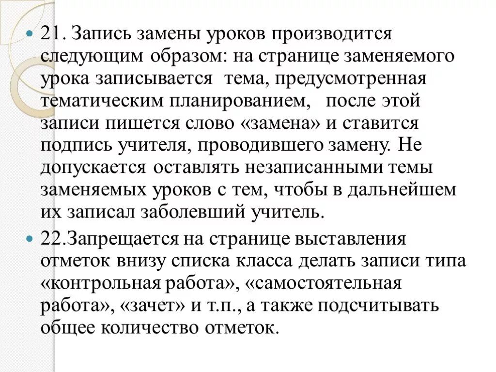 Замена уроков в школе. Бланк замены уроков. Журнала замены уроков, занятий в школе. Бланк замены уроков в школе.