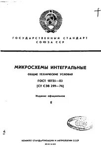 Ост 11 073.062 2001