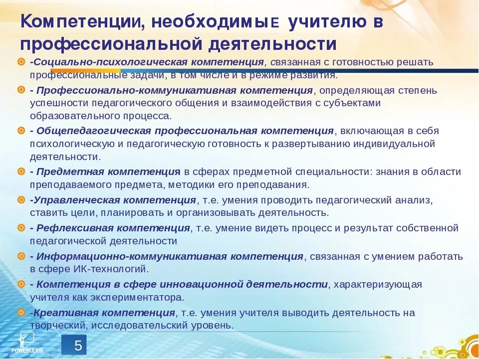 Необходимые деятельности педагога. Основные направления профессиональной компетентности педагога. Основные необходимые компетенции педагога. Какие компетенции должны быть у учителя.