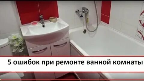 Ремонт в ванной комнате видео