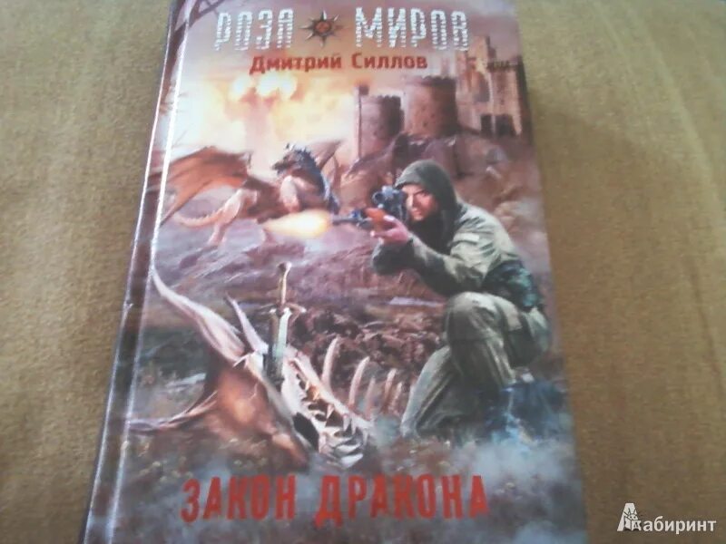 Читать дмитрия силлова