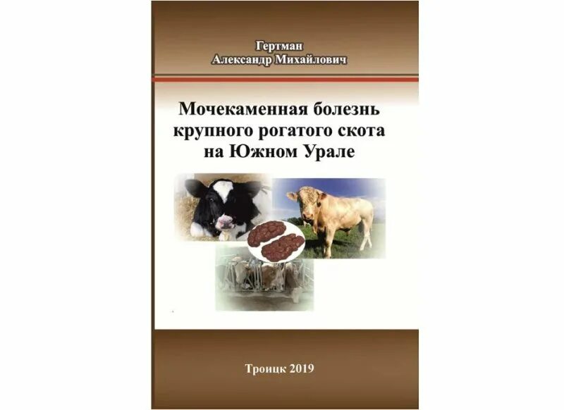 История болезни крс. Рогатый скот книга. Учебное пособие по кормлению КРС. Ветеринарные книга КРС.