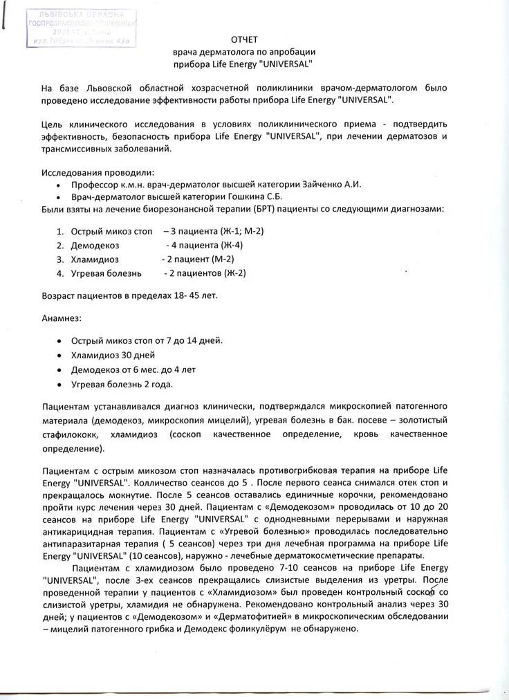 Отчет на высшую категорию врача. Отчет врача дерматовенеролога. Отчет о работе врача дерматовенеролога. Заключение врача дерматовенеролога.