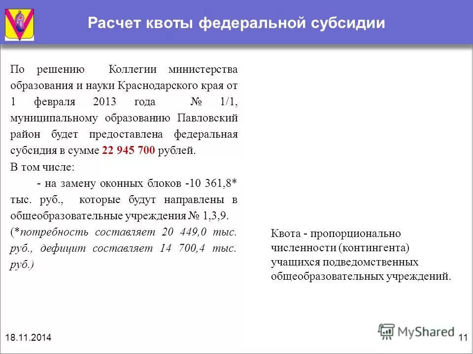 Как посчитать квоту для инвалидов. Размер установленной квоты для приёма на работу инвалидов, %. Как рассчитать квоту по инвалидам. Квота для приема на работу. Формула расчета квоты для инвалидов.