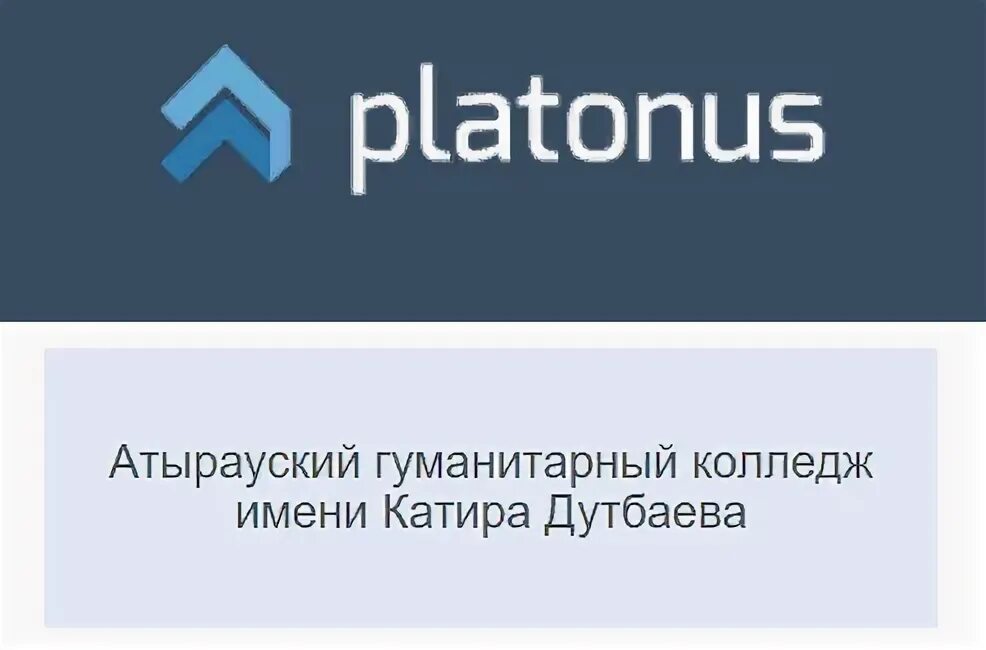 Платонус университет. Платонус. Platonus. Платонус Баишева.