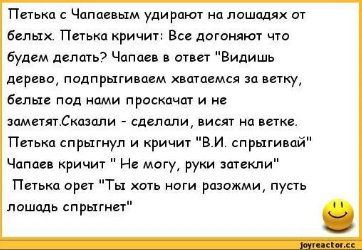 василий иванович чапаев анекдоты. анекдоты про чапая. анекдоты про чапаева и петьку. василий иванович чапаев и петька анекдоты. анекдоты про чапая.