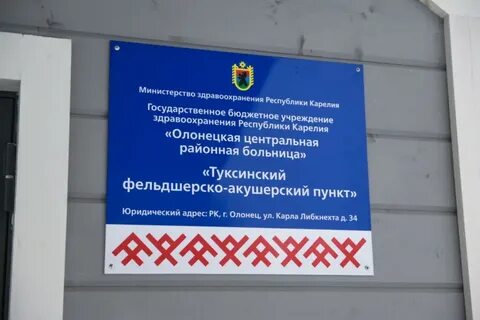 Республика карелия здравоохранение