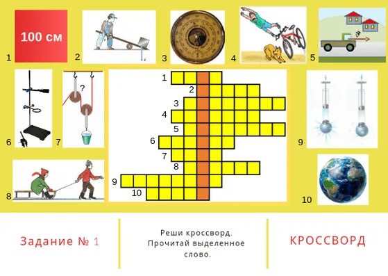 Игра по физике 8 класс. Занимательные задания по физике. Занимательные задачи по физике. Интересные задачки по физике. Творческое задание по физике.