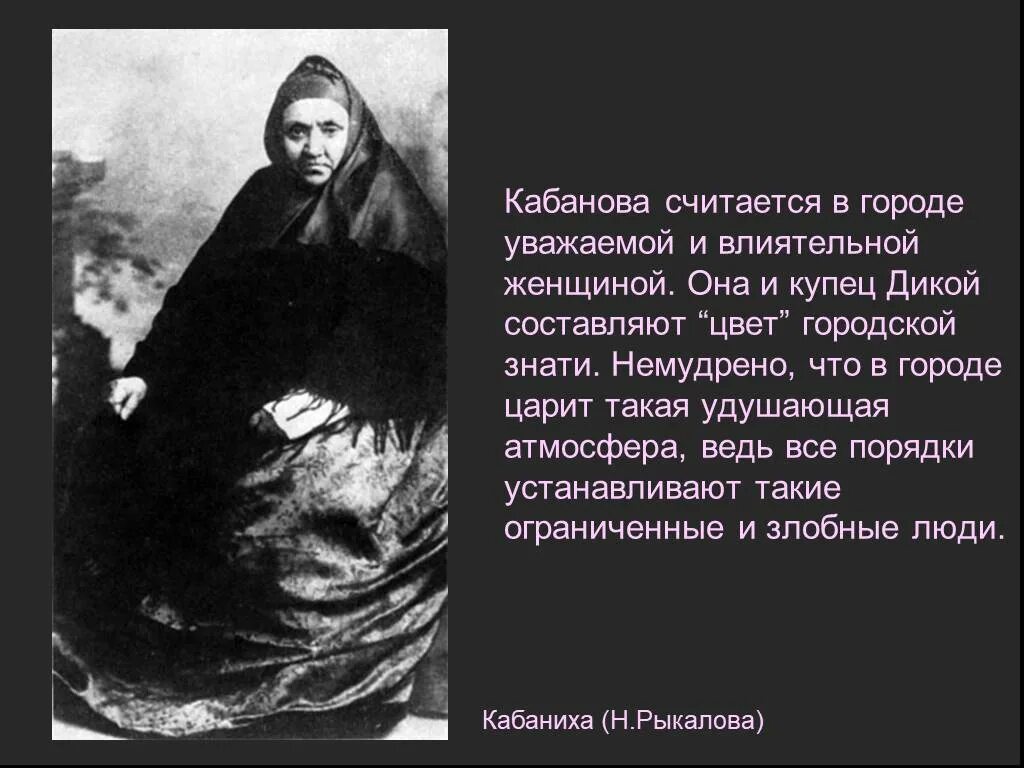 характеристика дикого и кабанихи из пьесы гроза. дикой и катерина гроза. гроза островский кабаниха. н. кабаниха марфа игнатьевна.