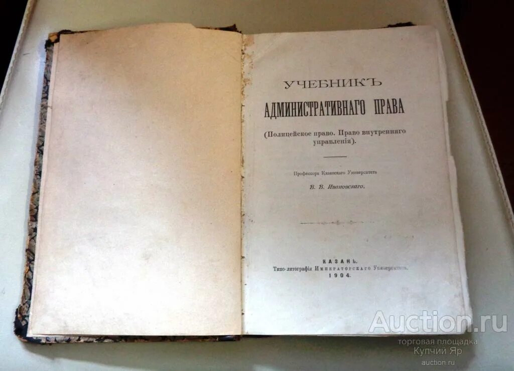 Полицейское право. Полицейское право административное право. Административное право книга. Книга административное право России. Право конец 19 века