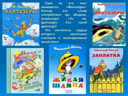 Фантазер пример из жизни