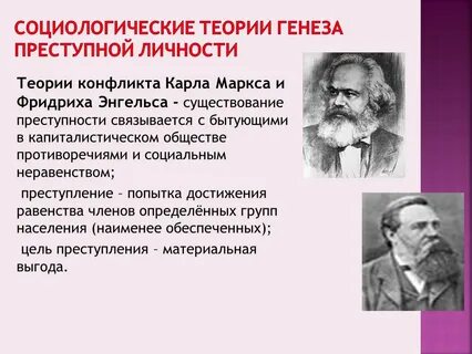 Социологические теории маркса