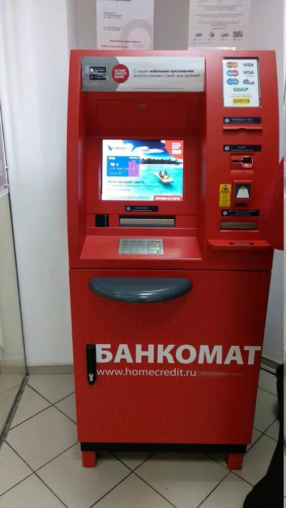 Home terminal. Банкомат хоум банка. Банкомат хоум кредит. Эллипс банк терминал. Ориент Финанс банк Банкомат Бутка.