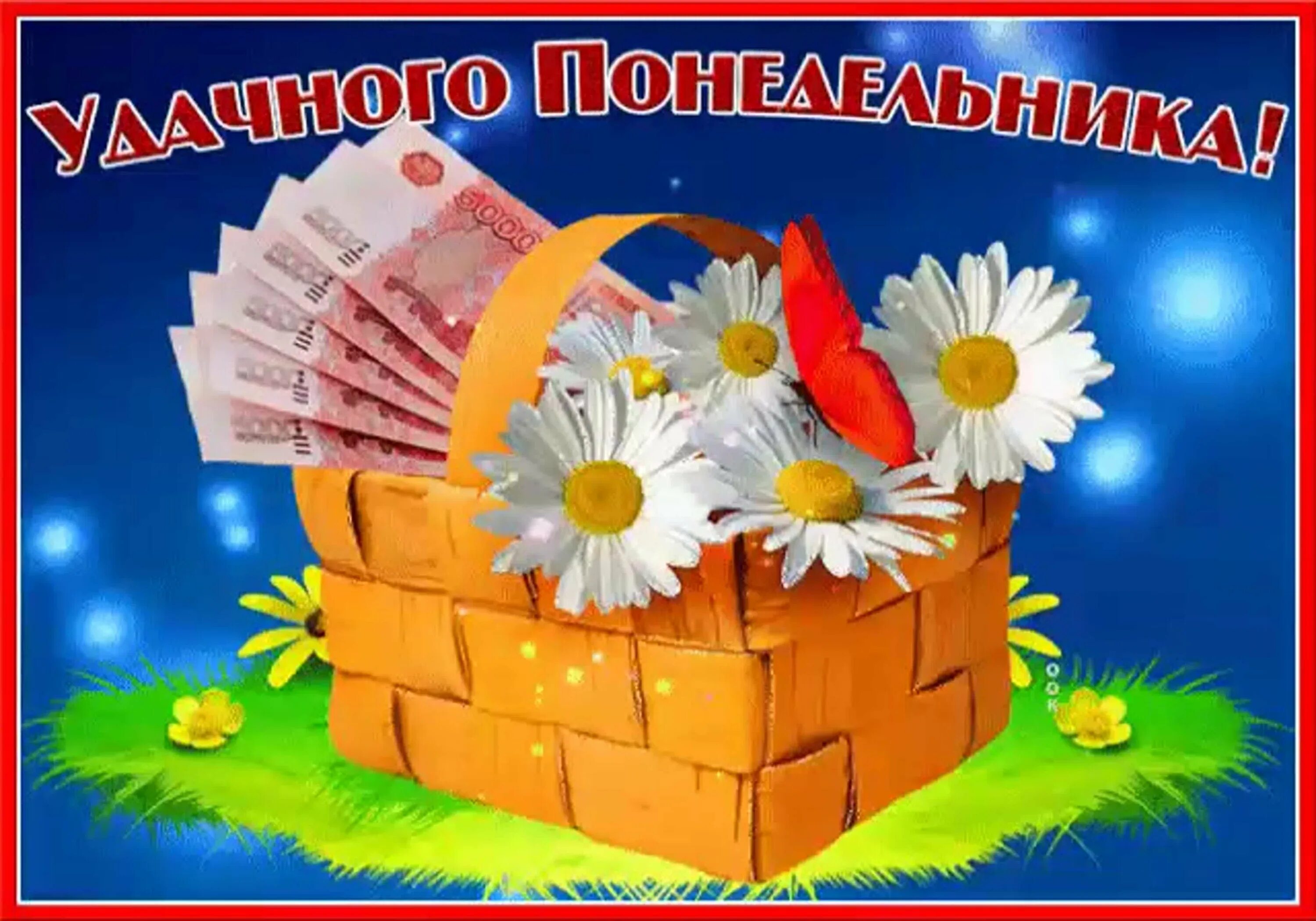 Картинки отличной недели и хорошего. Открытки удачного понедельника. красивые открытки с понедельником. открытки удачной недели. хорошего понедельника и удачной.
