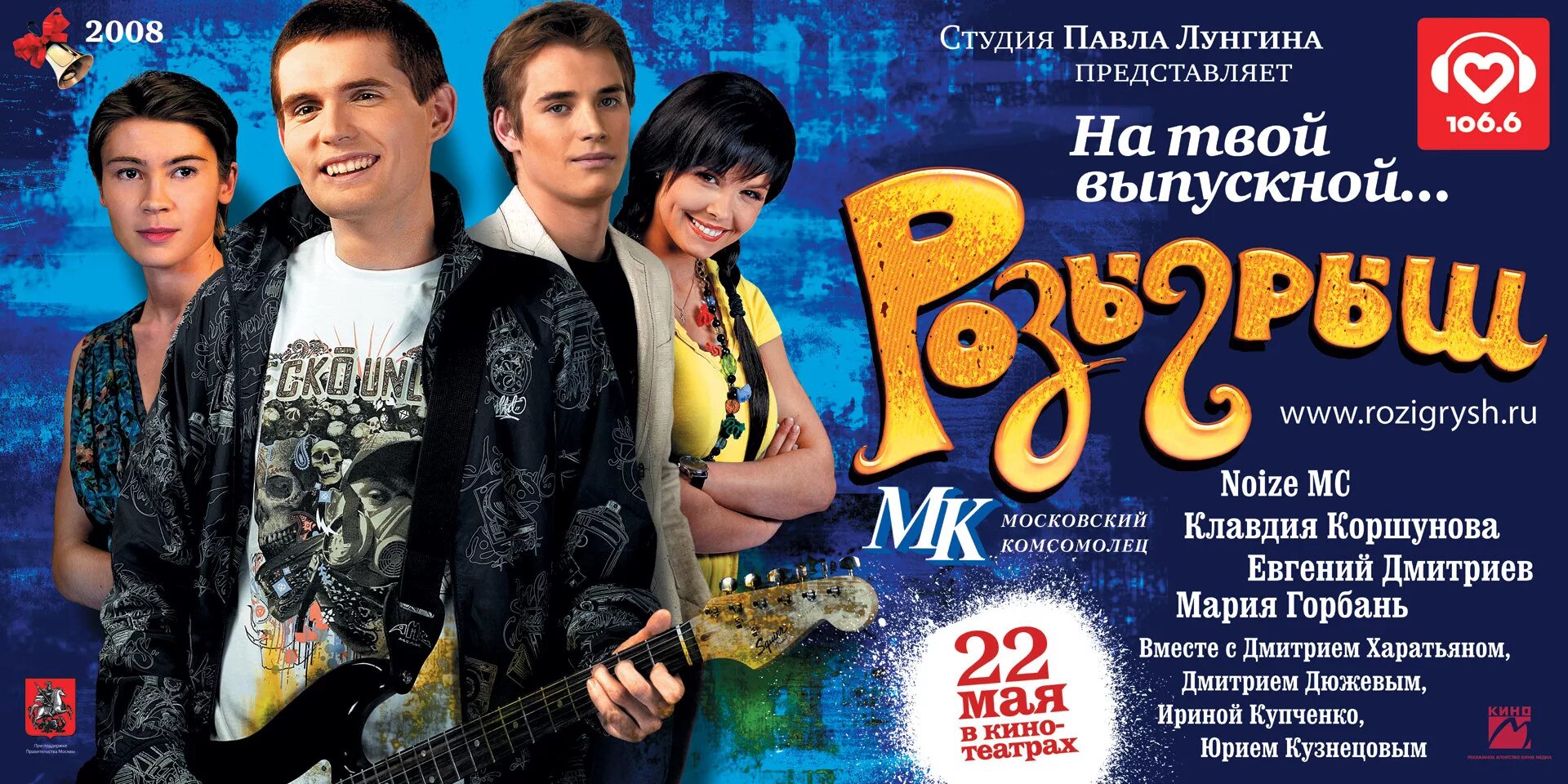 ) режиссёр а. Розыгрыш 2008 г. Розыгрыш 2008 г. Обложка к фильму розыгрыш. Розыгрыш 2008 г.