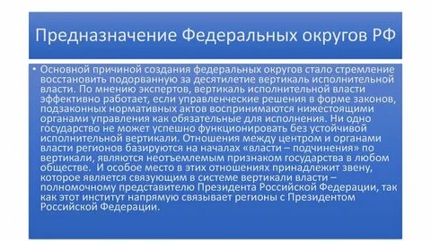 Перспективы федеральных округов