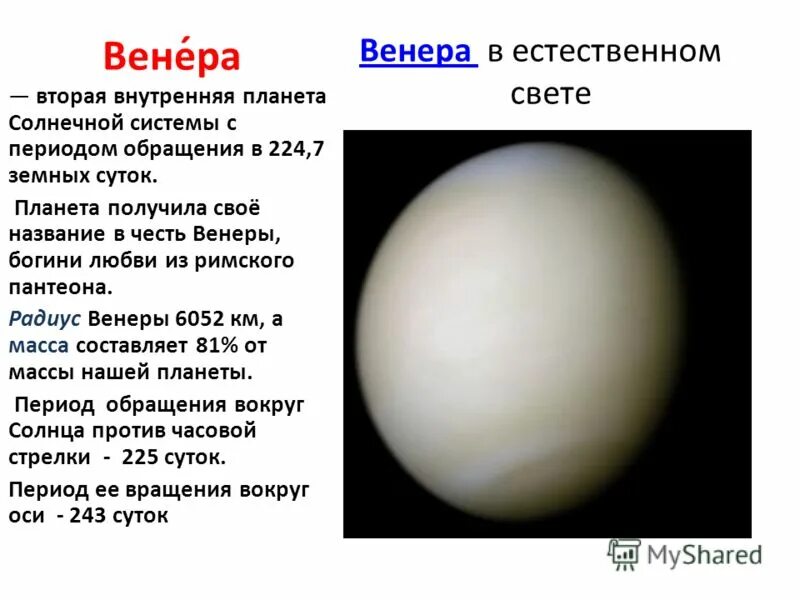 характеристики планет солнечной системы таблица. у какой планеты сутки равны. у какой планеты сутки равны. название планет. у какой планеты сутки равны.