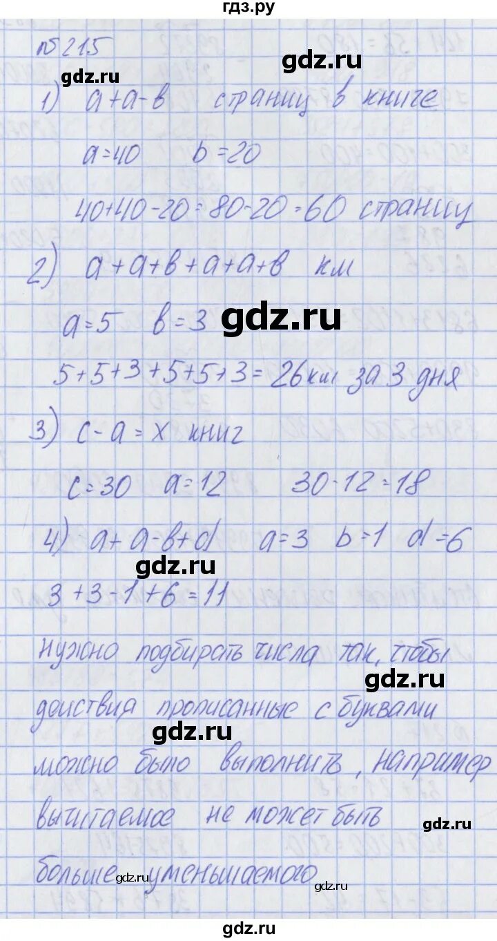 Упражнение 215 по математике. Математика 2 класс 2 часть александрова решебник