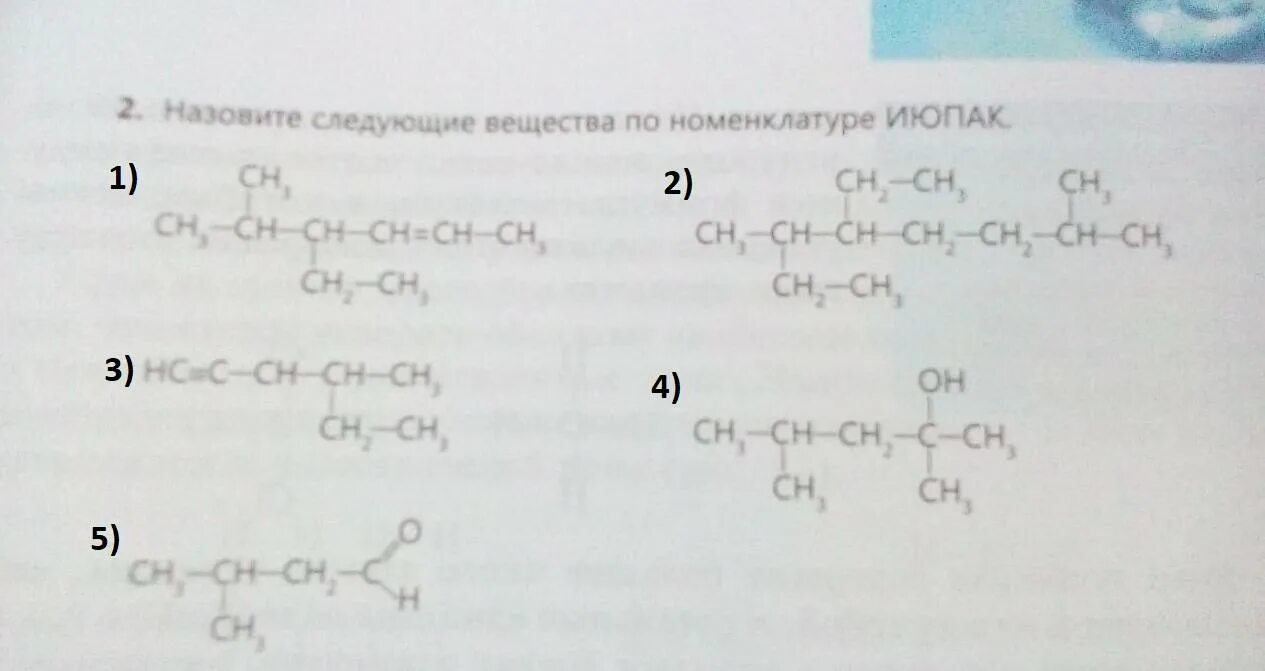 Укажите лишнее вещество в ряду 3 метилбутаналь. 5 Метилгексен 2 структурная формула. 2 Метилгексен 1. 2 5 Метилгексен 3 структурная формула. Структурная формула 2 метилгексин 3.