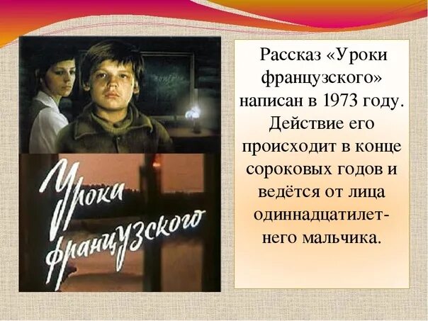 Литературное произведение уроки французского. Уроки французского презентация. Урок по рассказу уроки французского. Распутин уроки французского презентация. Уроки французского краткое содержание.