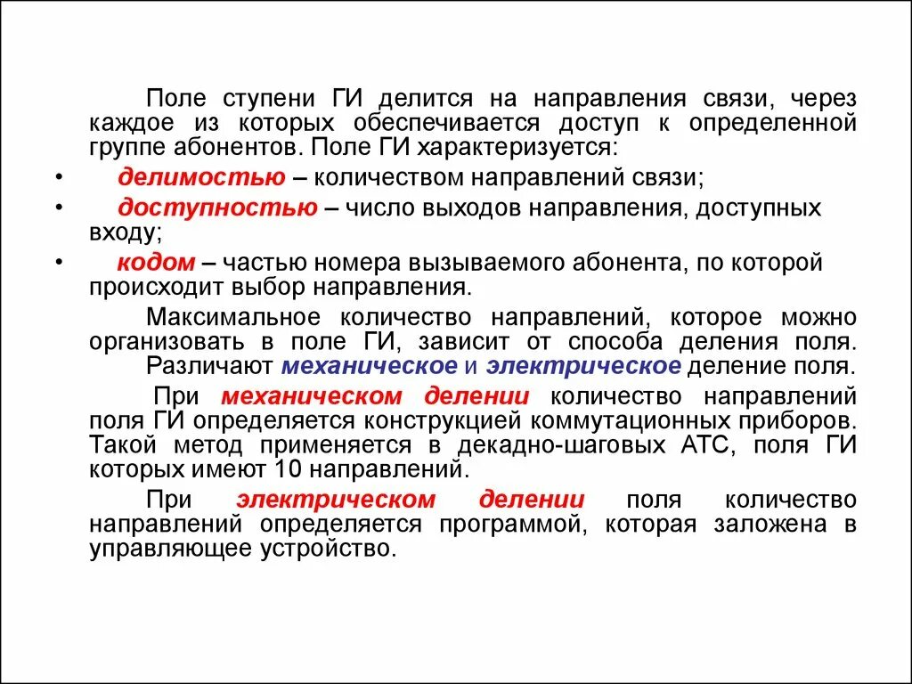 Направление доступной. Коммутационное поле. Направление связи. Что определяет направленность связи. Коммутационные поля макеты.