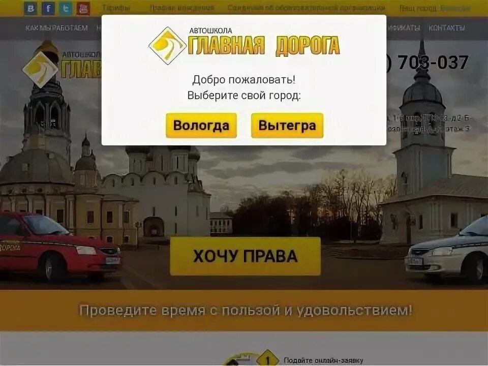 Автошкола Главная дорога Вологда. Автошкола Ягуар Вологда. Автошкола в Вологде отзывы. Автошкола Главная дорога Ярославль. Сайты вологды рф