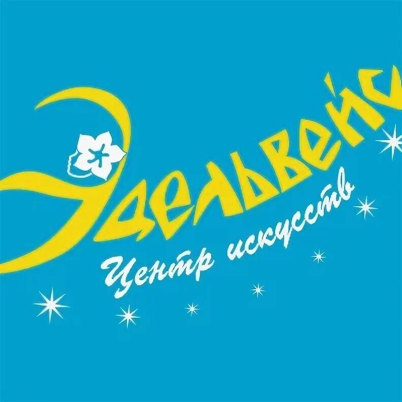 Эдельвейс спб. Центр искусств эдельвейс санкт-петербург. Театральная смена в зеркальном 2022. Ци эдельвейс поликарпова ирина. Центр искусств эдельвейс.