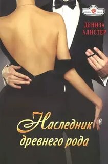 Наследник древней силы читать полностью