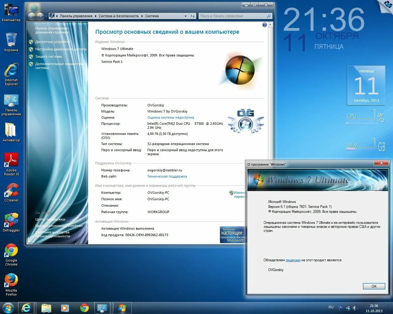 Обновление windows 7 32 sp1. Win 7 ultimate x86 сборки. microsoft windows 7 ultimate ovgorskiy. ovgorskiy +windows -youtube. windows 7 sp1 ultimate.