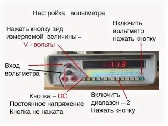 Как включить вольтметр