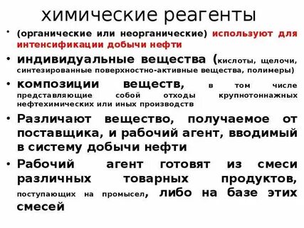 Основные химические реагенты