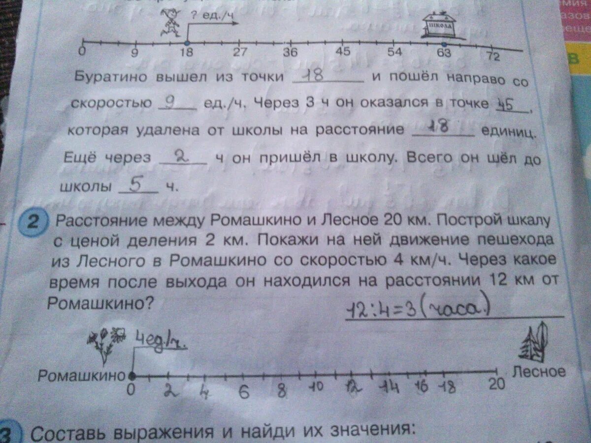 Вагонетка имеющая 7.2 км ч начинает. Буратино вышел из точки 18 и пошел направо со скоростью решение. Расстояние между Рощино и Васильково 30 километров. Расстояние между Ромашкино и Лесное 20 км Построй шкалу. Расстояние между Ромашкино и Лесное 20 км.