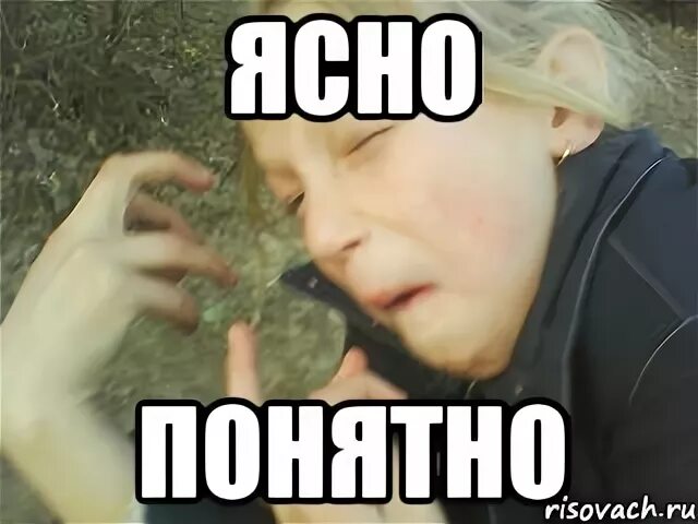 Понятно скоро