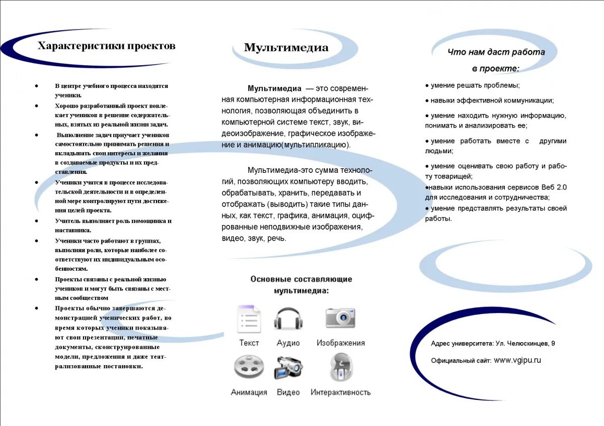 Как сделать буклет для проекта 9 класс. Брошюра для проекта. мультимедийные технологии буклеты. информационная брошюра для проекта. брошюра на тему технологии.