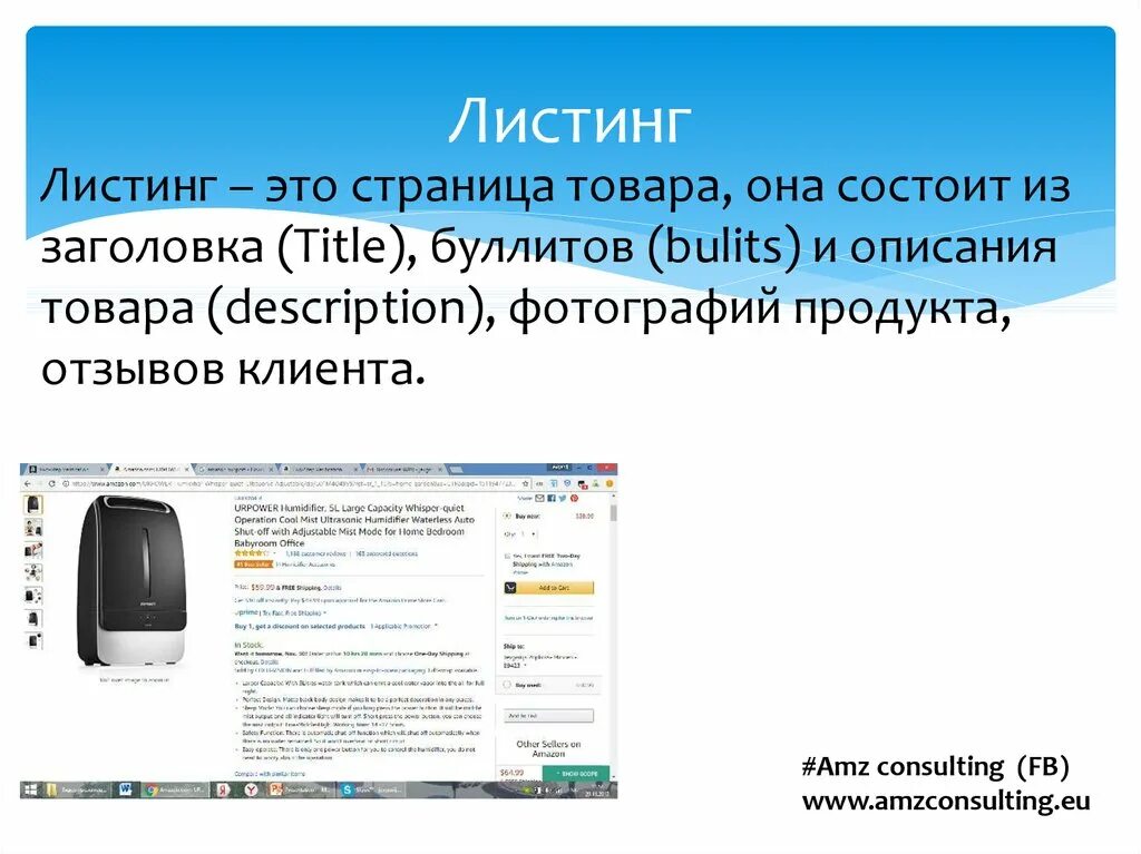 Листинг. Листинг карточки товара. Листинг в торговле это. Листинг это простыми словами.