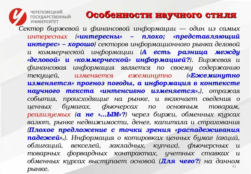 Особенности научного стиля. Научный стиль особенности научного стиля. Признаки научного жанра. Характеристика научного стиля.