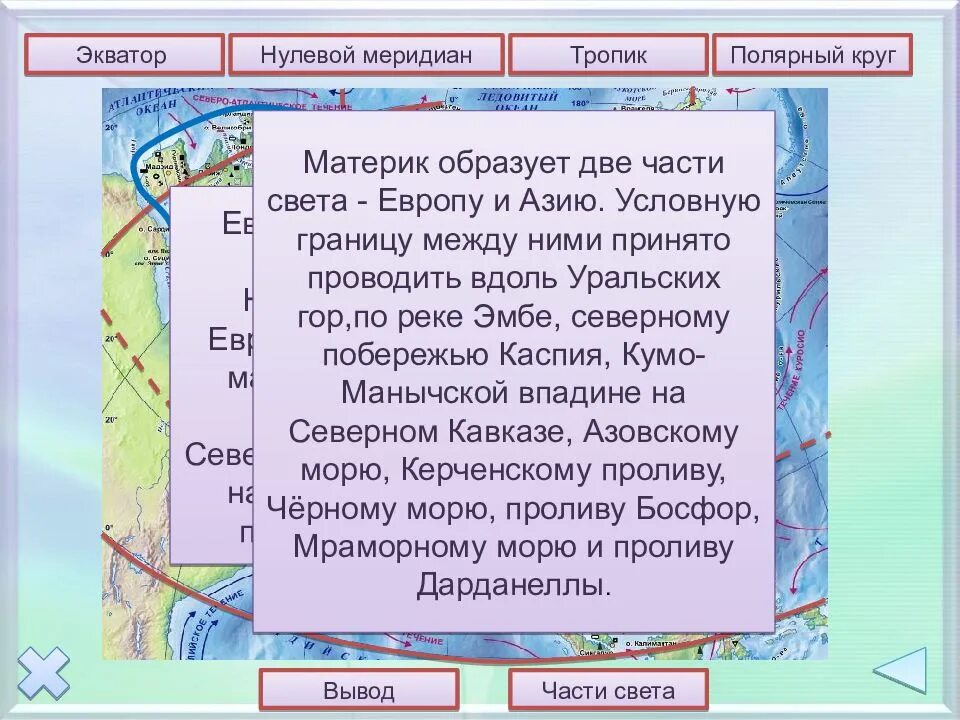 Различия географического положения евразии и северной америки. Географическое положение Евразии. Вывод о географическом положении Евразии. Сравните географическое положение Евразии и Северной Америки 7 класс. Евразия презентация вывод.