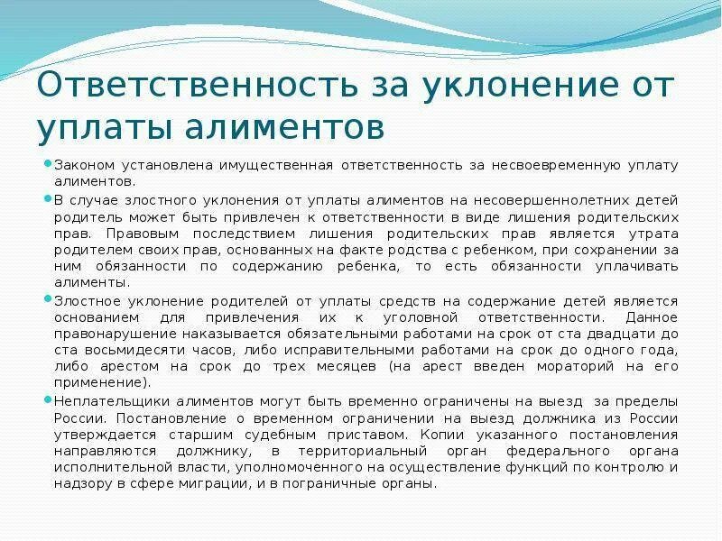 Алименты статья. Ответственность за несвоевременную уплату алиментов. Не удерживаются алименты на несовершеннолетних детей. Памятка об алиментах. Об уплате алиментов на ребенка.