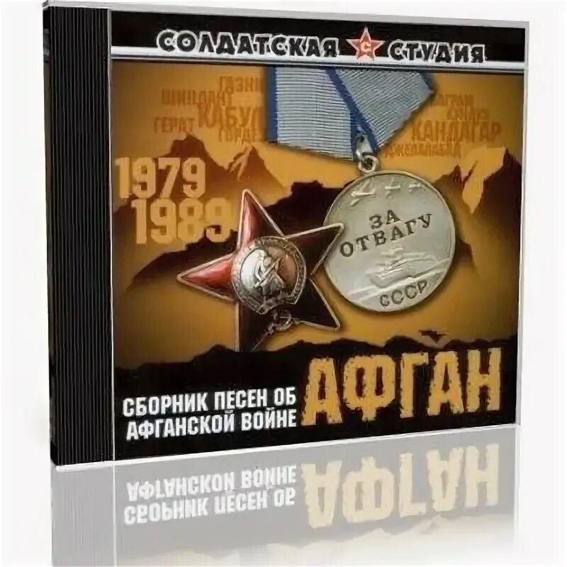 Афганистан песня. Песни афгана. Слушать музыку афганистан. Песни афгана. Слушать музыку афганистан.