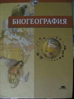 Биогеография