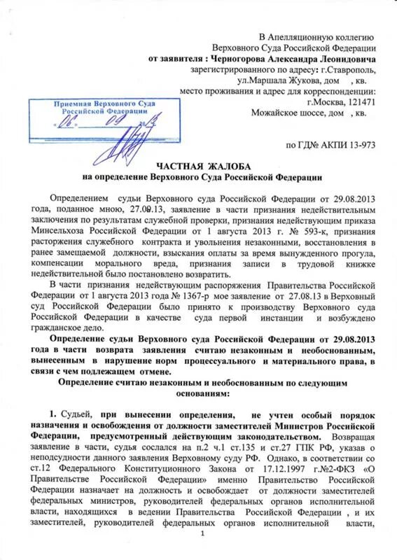 226 гпк рф. Образцы частных жалоб на определение районного суда. Заявление на частную жалобу на определение суда образец. Частная жалоба в районный суд образец. Пример частной жалобы на определение суда по гражданскому делу.