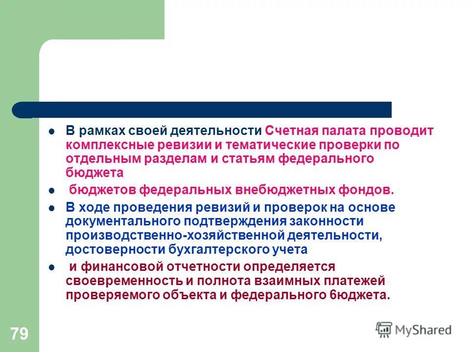 Нарушения выявленные в ходе проверки. Порядок проведения ревизии. Выявленные нарушения в ходе аудита. Основные ошибки выявляемые в ходе аудита финансовых результатов. В ходе проведения ревизии.
