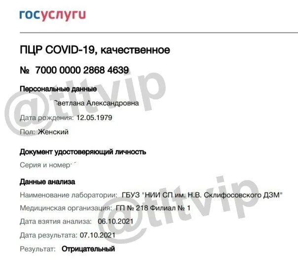 Госуслуги положительный тест ковид. Пцр тест результат на госуслугах. как выглядит результат пцр на госуслугах. результат пцр теста госуслуги. как выглядит результат пцр тест на коронавирус на госуслугах.